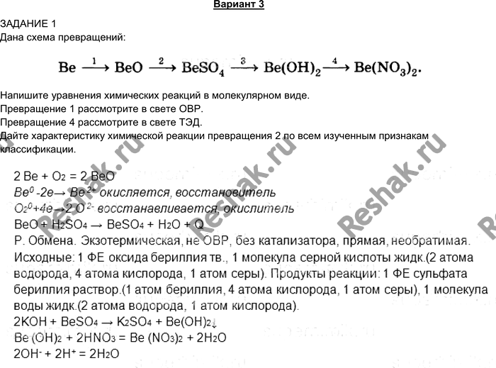 Изображение Вариант 3 ЗАДАНИЕ 1 Дана схема превращений: Напишите уравнения химических реакций в...