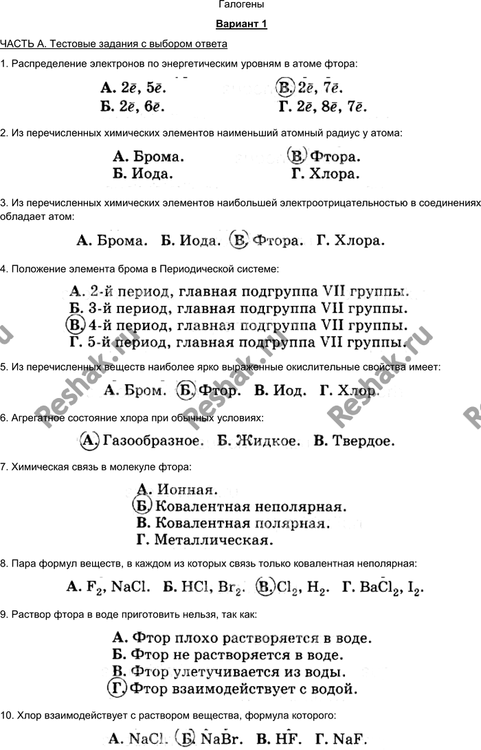 Изображение Галогены Вариант 1 ЧАСТЬ А. Тестовые задания с выбором ответа 1. Распределение электронов по...