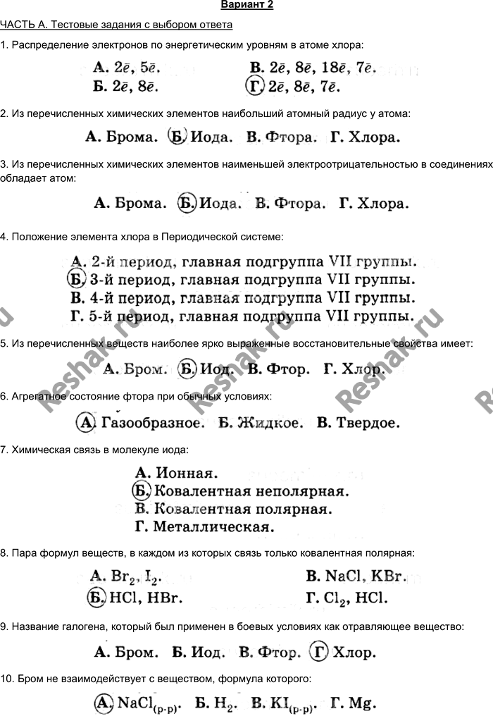 Изображение Вариант 2 ЧАСТЬ А. Тестовые задания с выбором ответа 1. Распределение электронов по...