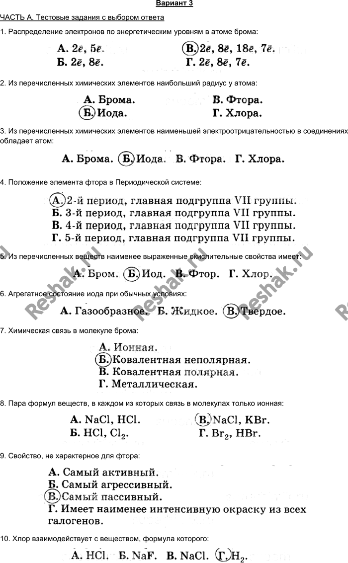 Изображение Вариант 3 ЧАСТЬ А. Тестовые задания с выбором ответа 1. Распределение электронов по...