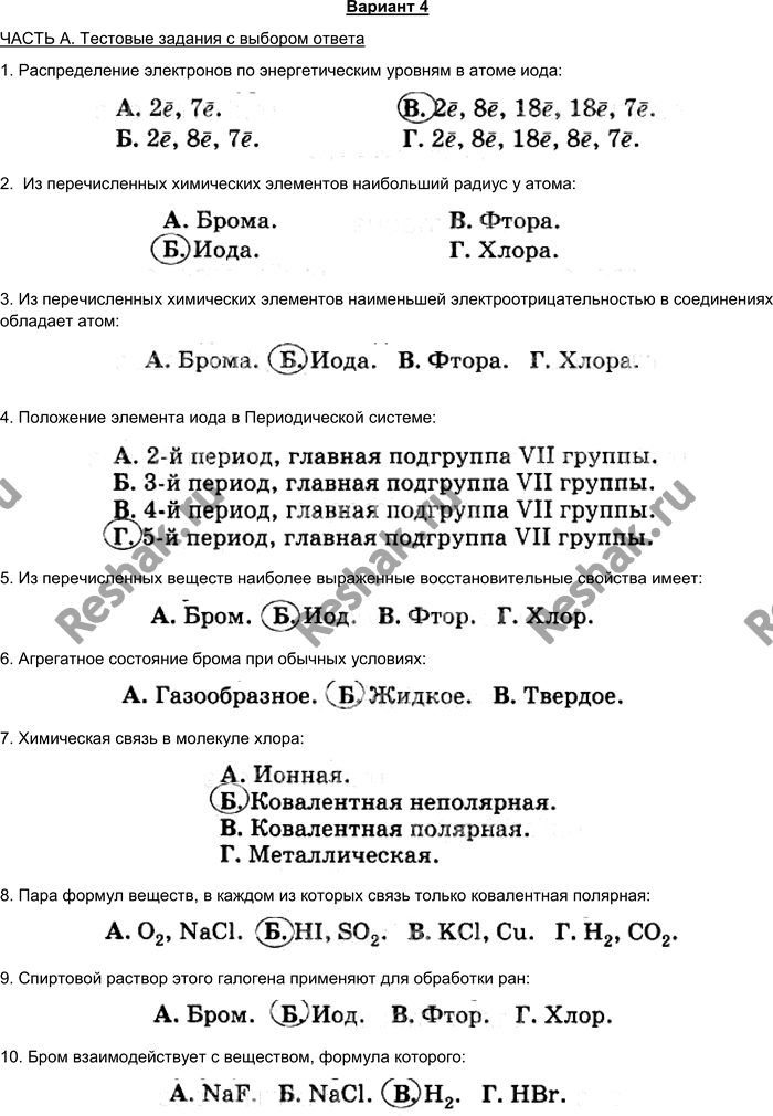 Изображение Вариант 4 ЧАСТЬ А. Тестовые задания с выбором ответа 1. Распределение электронов по...