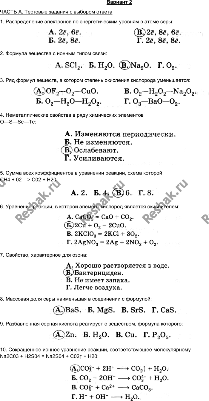 Изображение Вариант 2 ЧАСТЬ А. Тестовые задания с выбором ответа 1. Распределение электронов по...