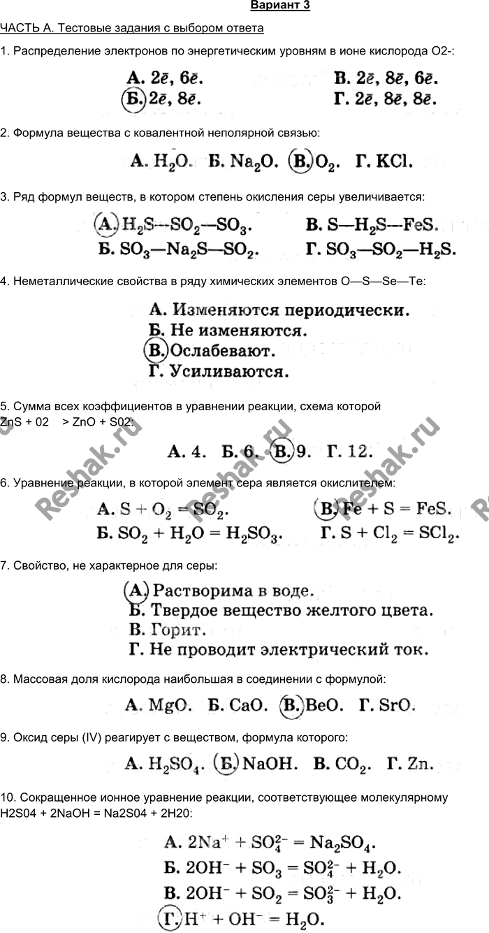 Изображение Вариант 3 ЧАСТЬ А. Тестовые задания с выбором ответа 1. Распределение электронов по...