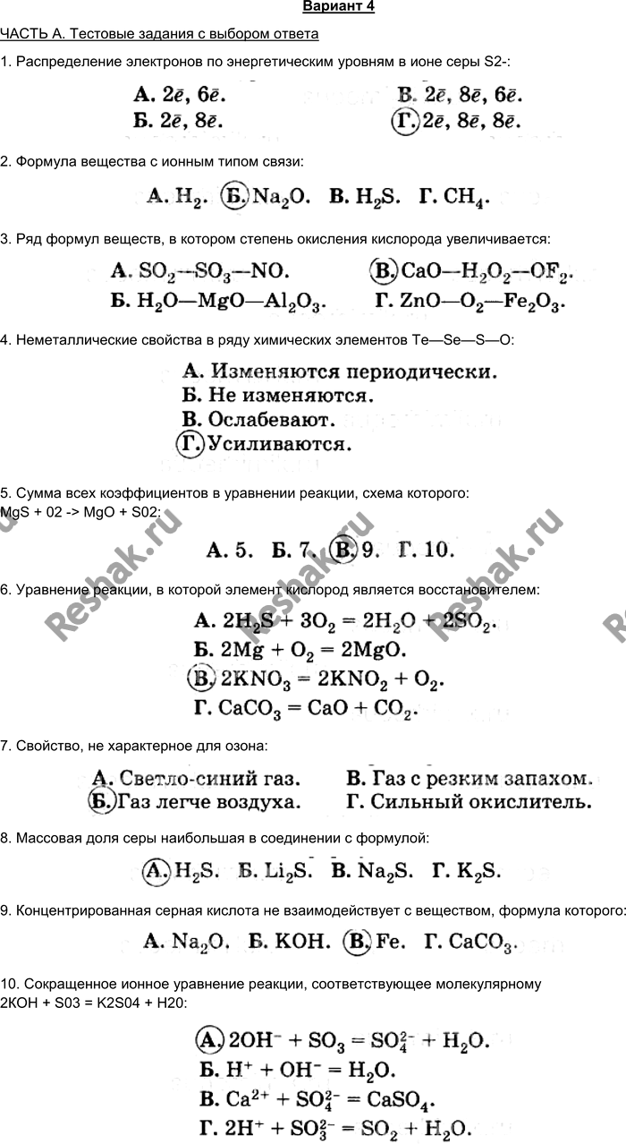 Изображение Вариант 4 ЧАСТЬ А. Тестовые задания с выбором ответа 1. Распределение электронов по...