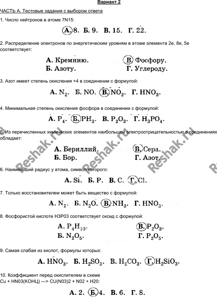 Изображение Вариант 2 ЧАСТЬ А. Тестовые задания с выбором ответа 1. Число нейтронов в атоме 7N15: 2....
