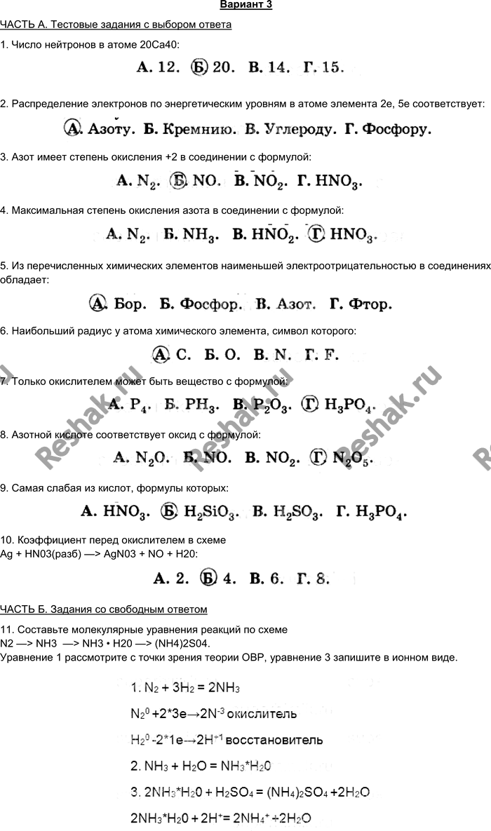 Изображение Вариант 3 ЧАСТЬ А. Тестовые задания с выбором ответа 1. Число нейтронов в атоме 20Са40: 2....