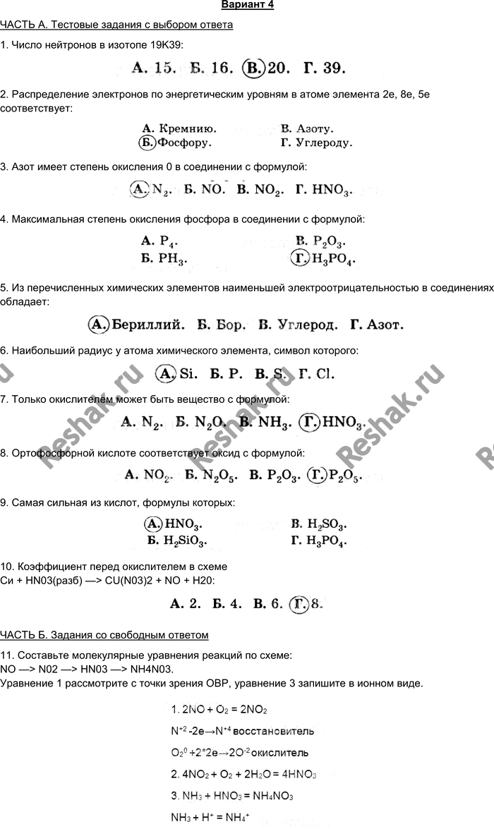 Изображение Вариант 4 ЧАСТЬ А. Тестовые задания с выбором ответа 1. Число нейтронов в изотопе 19K39: 2....