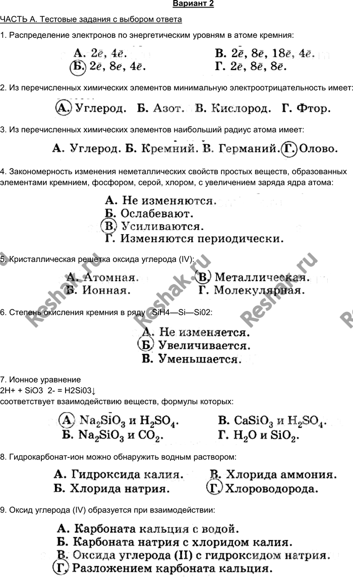 Изображение Вариант 2 ЧАСТЬ А. Тестовые задания с выбором ответа 1. Распределение электронов по...