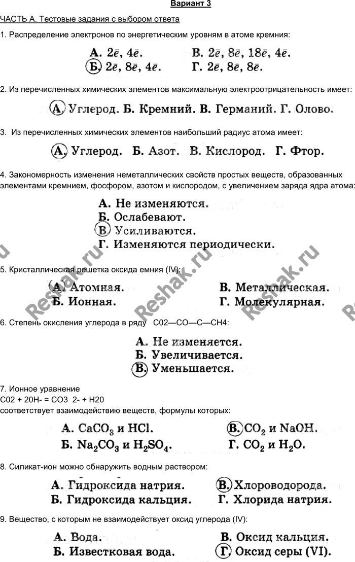 Изображение Вариант 3 ЧАСТЬ А. Тестовые задания с выбором ответа 1. Распределение электронов по...