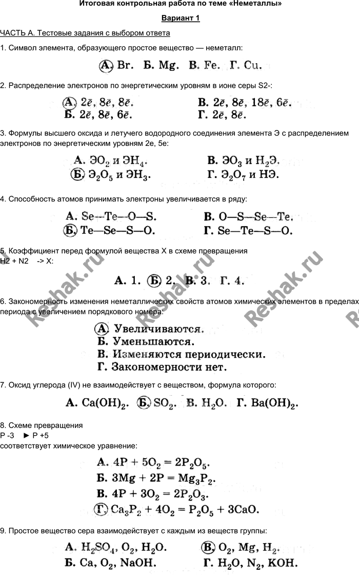Изображение Итоговая контрольная работа по теме «Неметаллы» Вариант 1 ЧАСТЬ А. Тестовые задания с...