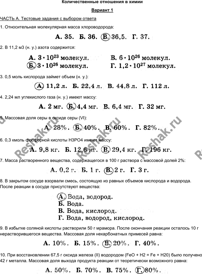 Изображение Количественные отношения в химии Вариант 1 ЧАСТЬ А. Тестовые задания с выбором ответа 1....