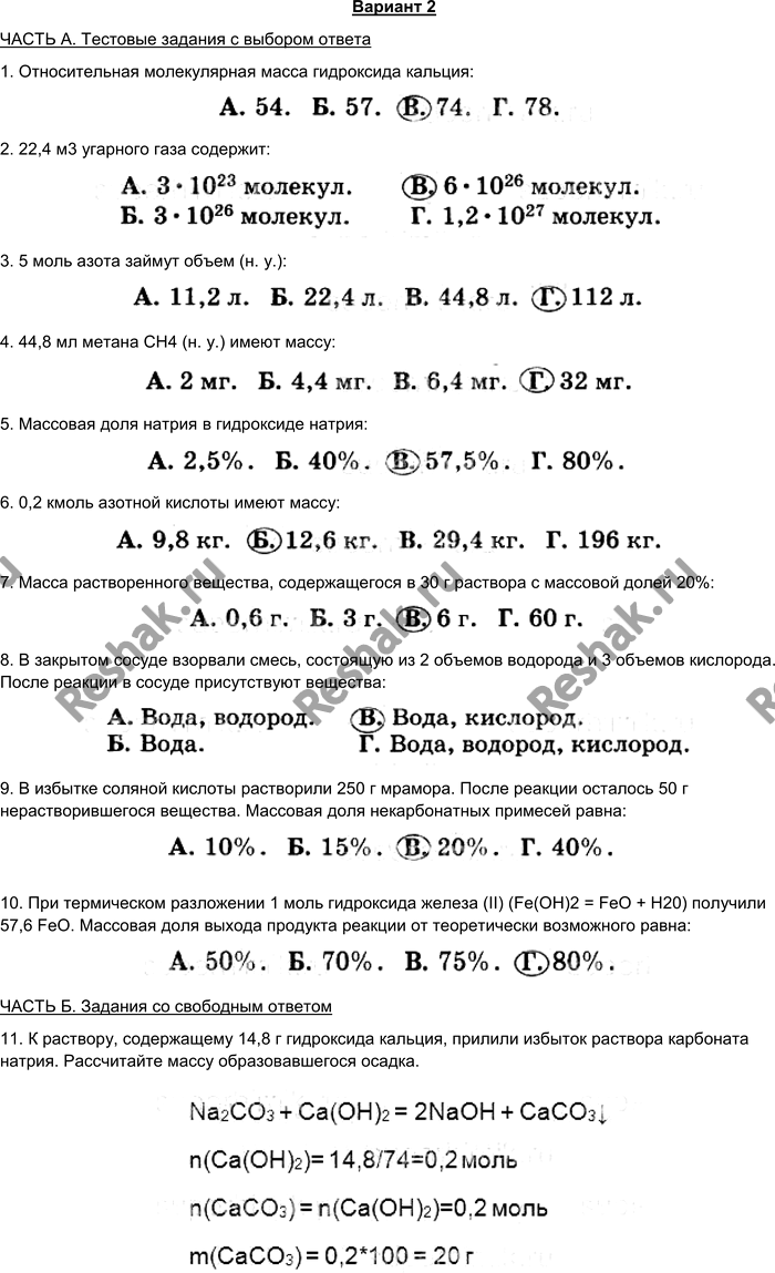 Изображение Вариант 2 ЧАСТЬ А. Тестовые задания с выбором ответа 1. Относительная молекулярная масса...
