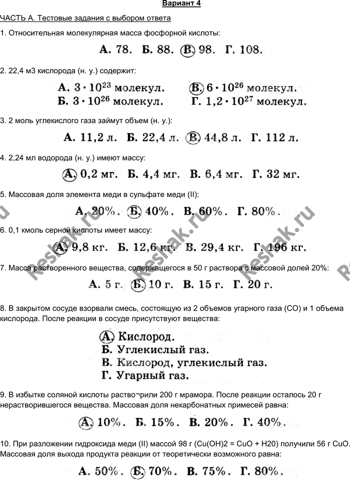 Изображение Вариант 4 ЧАСТЬ А. Тестовые задания с выбором ответа 1. Относительная молекулярная масса...
