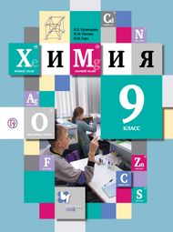 Изображение Решебник по химии Кузнецова 9 класс