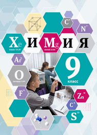 Изображение Решебник по химии Кузнецова 9 класс