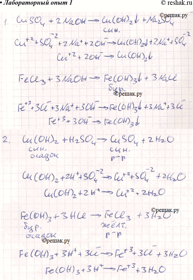 Изображение 1. В первую пробирку налейте 2 мл раствора сульфата меди (II) CuSO4, а во вторую 2 мл раствора хлорида железа (III) FeCl3.2. В каждую пробирку медленно добавьте...