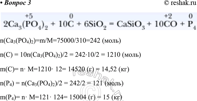  3.      75          ?n(Ca3(PO4)2)=m/M=75000/310=242 ()n(C) =...