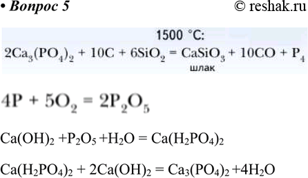  5.     :Ca3(PO4)2 -> P -> P2O5 -> Ca(H2PO4)2 -> Ca3(O4)2   ...