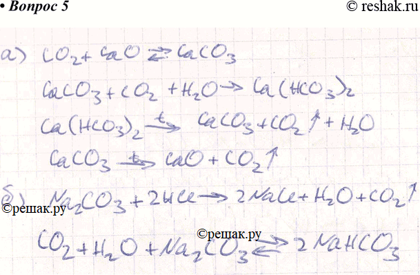Осуществите превращения с со2 сасо3 co2. Осуществить превращение по схеме с-со-со2-сасо3-со2-na2co3. Сасо3> са(нсо3)2 > сасо3 > со2 > к2со3 > сасо3. Цепочка превращений по химии 9 класс с-со2-сасо3-со2-nансо3. Осуществите следующие превращения сн3 сн3