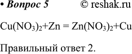  5.     (II) 1) 2) 3) 4) Cu(NO3)2+Zn = Zn(NO3)2+Cu ...
