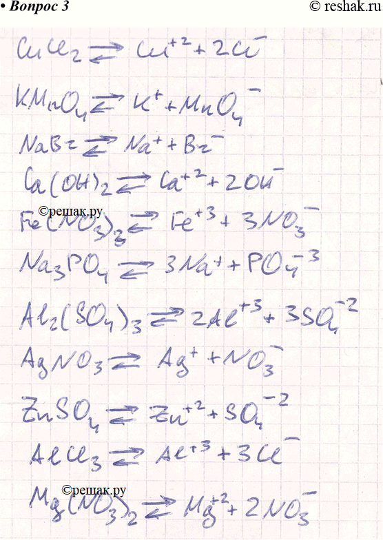  3. ,      : CuCl2, KMnO4, NaBr, ()2, Fe(NO3)3, Na3PO4, Al2(SO4)3, AgNO3, ZnSO4, AlCl3, Mg(NO3)2. ...