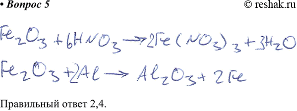 Изображение 5. Оксид железа (III) реагирует с1) водой	3) хлоридом натрия2) азотной кислотой	4)...