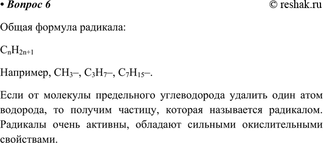 Решено)Вопрос 6 Параграф 48 ГДЗ Кузнецова Титова 9 класс по химии