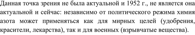 Изображение В Большой советской энциклопедии издания 1952 г. (т. 1, с. 452, статья «Азот») написано: «Азот в...