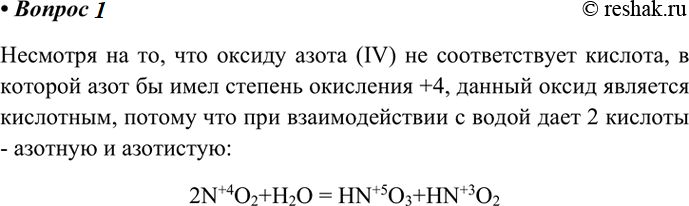Изображение 1. К какой группе (кислотных или несолеобразующих) оксидов следует отнести оксид азота(4)?...