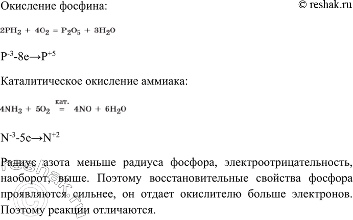 Изображение Сравните продукты реакции горения фосфина с продуктами горения и каталитического...