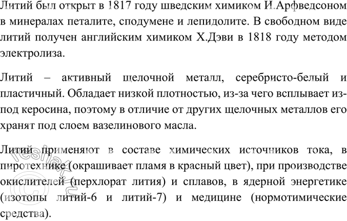 Изображение Параграф 30 Дополнительное задание ГДЗ Габриелян Остроумов 9 класс