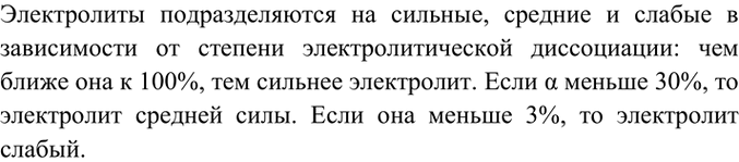 Изображение Предложите свою классификацию электролитов.    Электролиты подразделяются на сильные,...