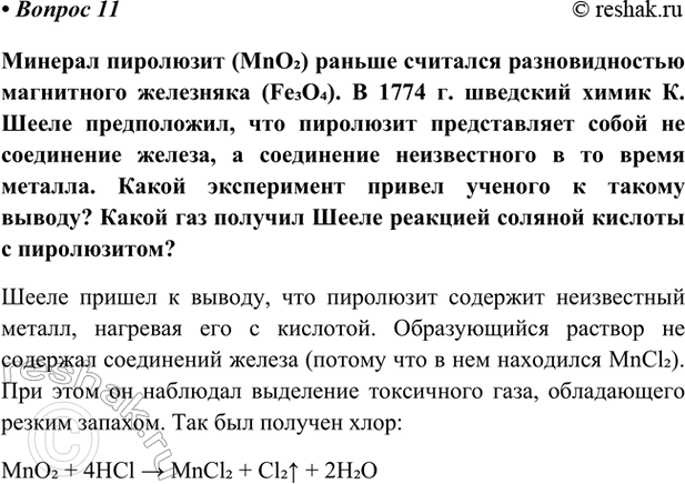 Изображение Параграф 11 Вопрос 11 ГДЗ Габриелян Остроумов 9 класс