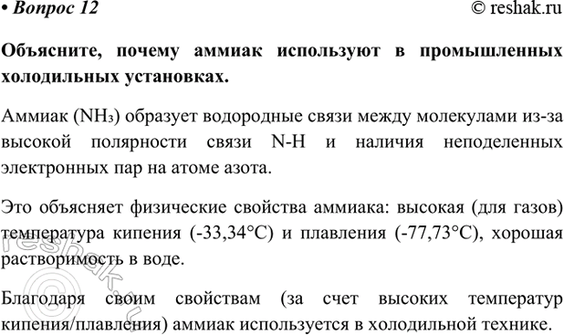 Изображение Параграф 17 Вопрос 12 ГДЗ Габриелян Остроумов 9 класс