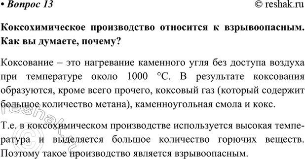 Изображение Параграф 20 Вопрос 13 ГДЗ Габриелян Остроумов 9 класс