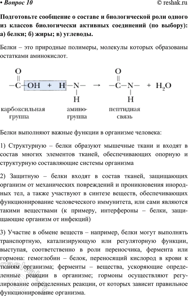Изображение Параграф 23 Вопрос 10 ГДЗ Габриелян Остроумов 9 класс