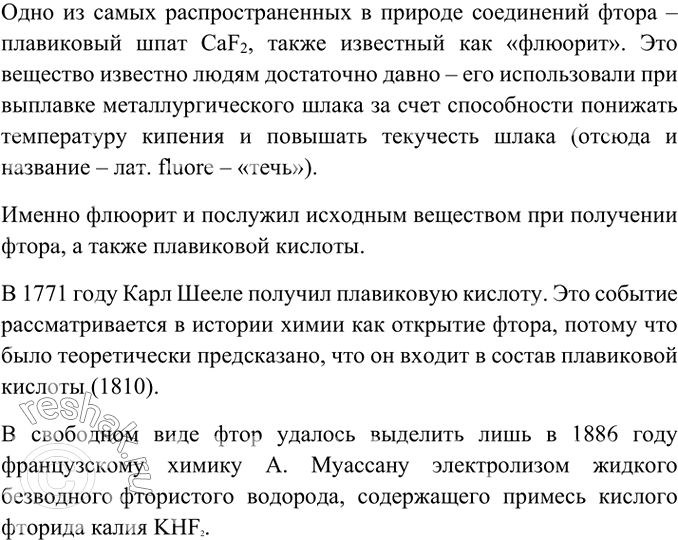 Изображение Параграф 26 Вопрос 11 ГДЗ Габриелян Остроумов 9 класс