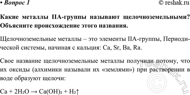 Изображение 1. Сравните щелочные и щелочноземельные металлы. Укажите вид связи и тип кристаллической...