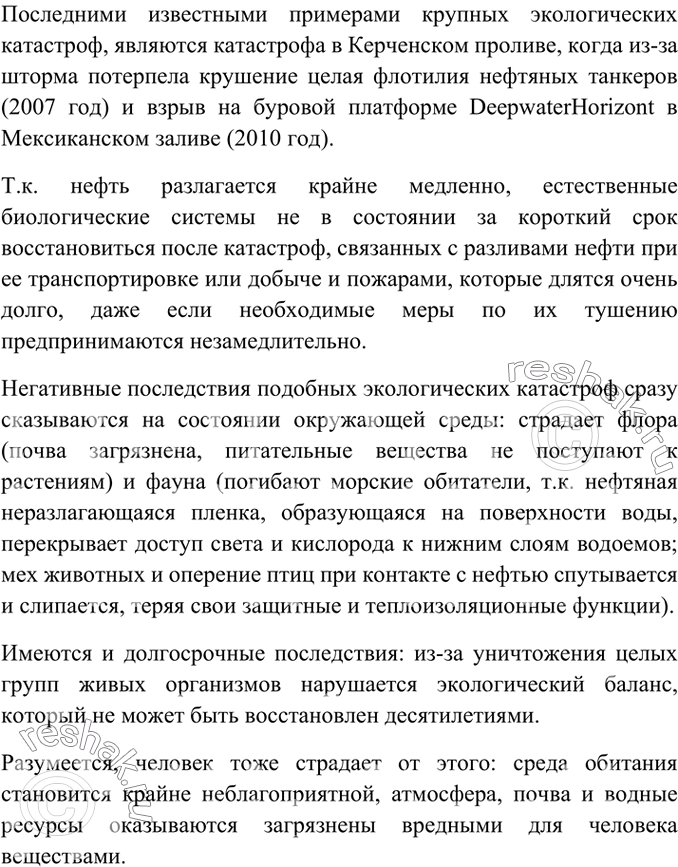 Изображение Параграф 38 Вопрос 11 ГДЗ Габриелян Остроумов 9 класс