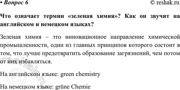 Изображение 6. Составьте уравнения реакций образования кислотных дождей.  SO2+NO2 = SO3+NO  2NO+O2 = 2NO2  SO3+H2O = H2SO4  2NO2+H2O =...
