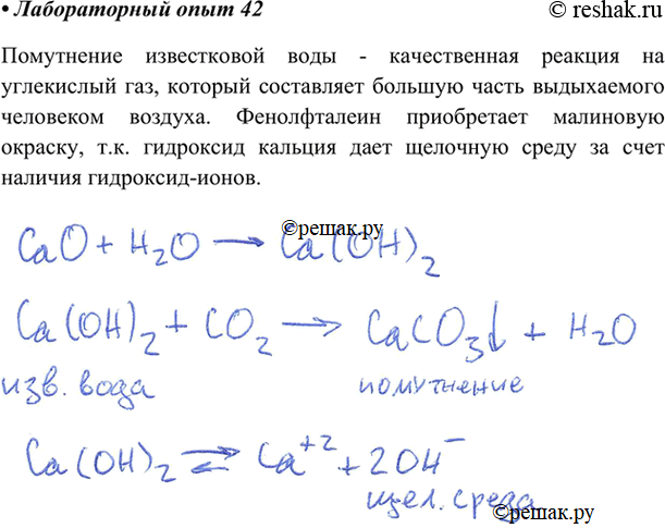 Взаимодействие углекислого газа с гидроксидом кальция. Энтропия оксида кальция.