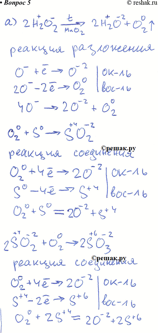  5.   ,       :) H2O2-> O2 ->SO2 ->SO3 > H2SO4 -> MgSO4) nO4 > O2->Li2O > Li2S...