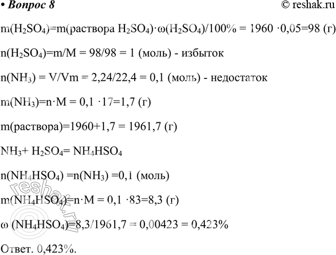  8.  1960  5 %-     2,24   (. .).       .m(H2SO4)=m(...