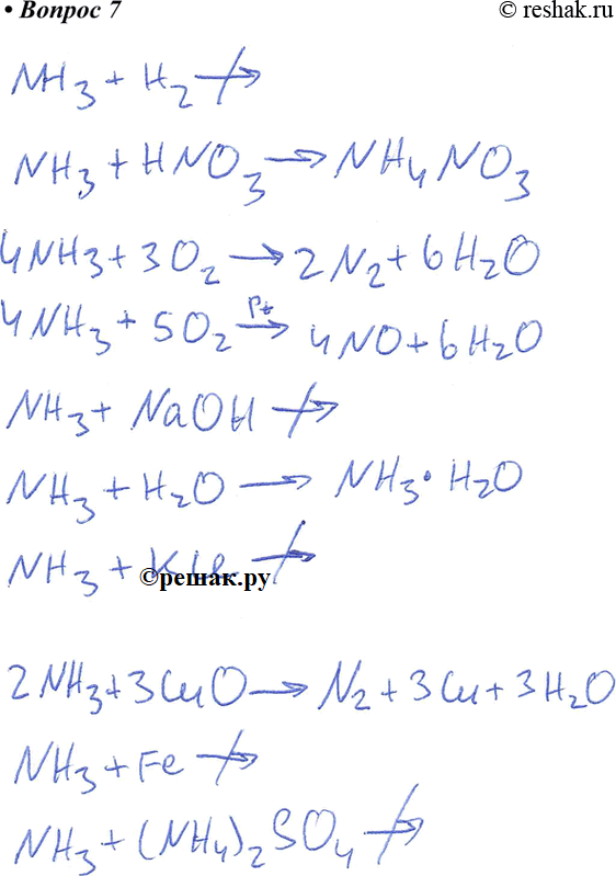 Бромоводородная кислота гидроксид железа ii. С чем реагирует аммиак. Как реагирует аммиак с водородом. Гидроксид железа 2 и кислород и вода. Гидрокарбонат кальция и бромоводородная кислота.