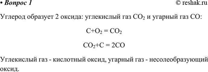  1.    ?     ?  2 :   CO2    CO:C+O2 = CO2CO2+C = 2...