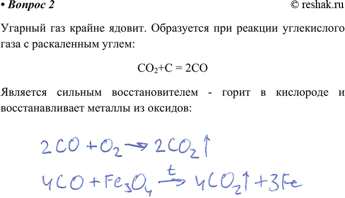 (Решено)Параграф 21 Вопрос 2 ГДЗ Габриелян Остроумов 9 класс по химии