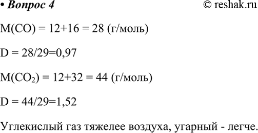  4.          ?        .M(CO) = 12+16 = 28 (/)D =...