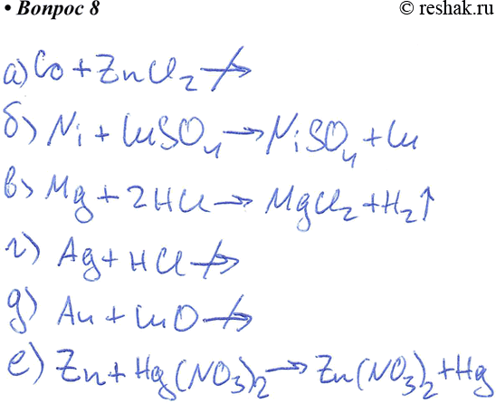  8.    ,   :)  + ZnCl2 ->  	) Ag + HCl ->  ) Ni + CuS04 ->  	) Au + CuO ->) Mg + HCI ->  	e) Zn +...