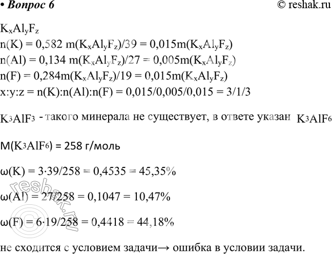  6.       :  - 58,2%,  - 13,4%,  - 28,4%.   .KxAlyFzn(K) = 0,582...