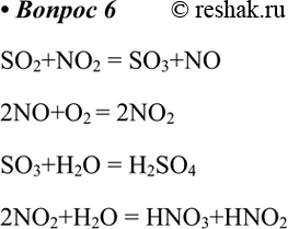  6.      .SO2+NO2 = SO3+NO2NO+O2 = 2NO2SO3+H2O = H2SO42NO2+H2O =...